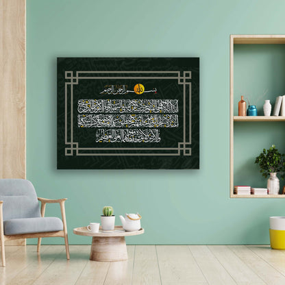 Art mural-Ayatul Kursi- Décoration murale islamique moderne