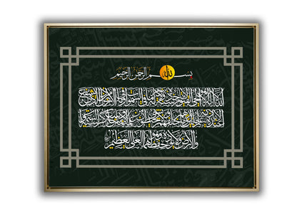 Art mural-Ayatul Kursi- Décoration murale islamique moderne