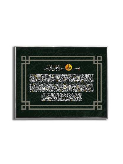 Art mural-Ayatul Kursi- Décoration murale islamique moderne