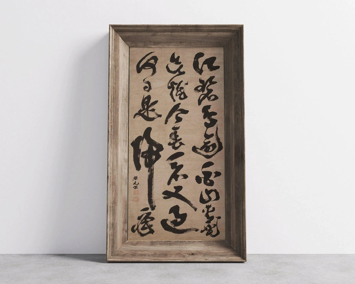 Du Fu Chinese Calligraphy Art Print: Giclee Fine Art Paper, Framed Ancient Poetry