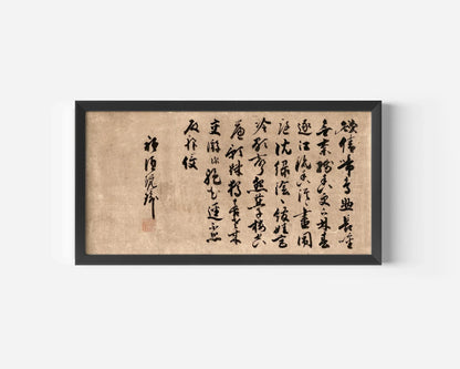 Gion Nankai Poem Print: Vintage Japanese Calligraphy Art (2x1)