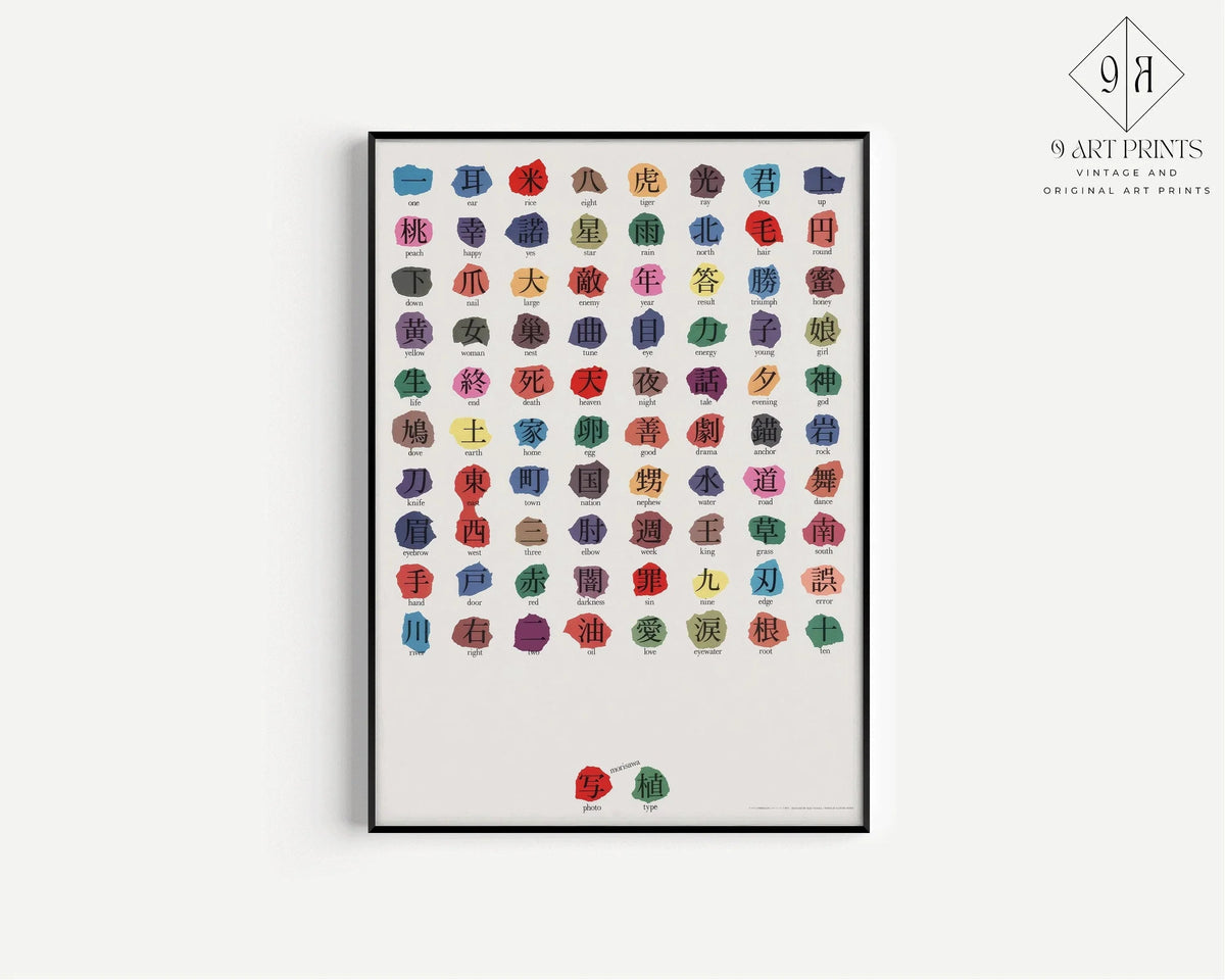 Ikko Tanaka - Morisawa Photosetting Giclee Print: Japanese Typography Art
