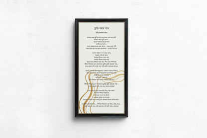 Bangla Poetry Art Print: Jibananda Das, Vintage Typography (Handframed Option)