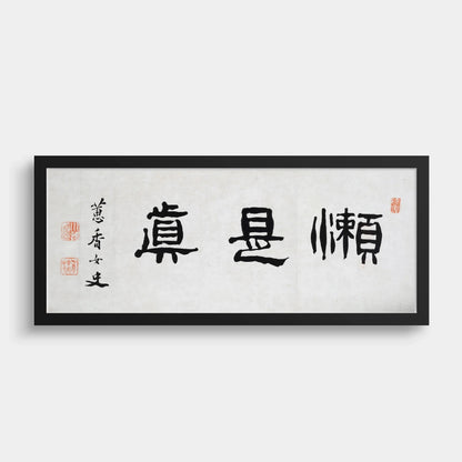 Impression d'art calligraphique zen japonais : Kawamura Keiko, La paresse est vérité