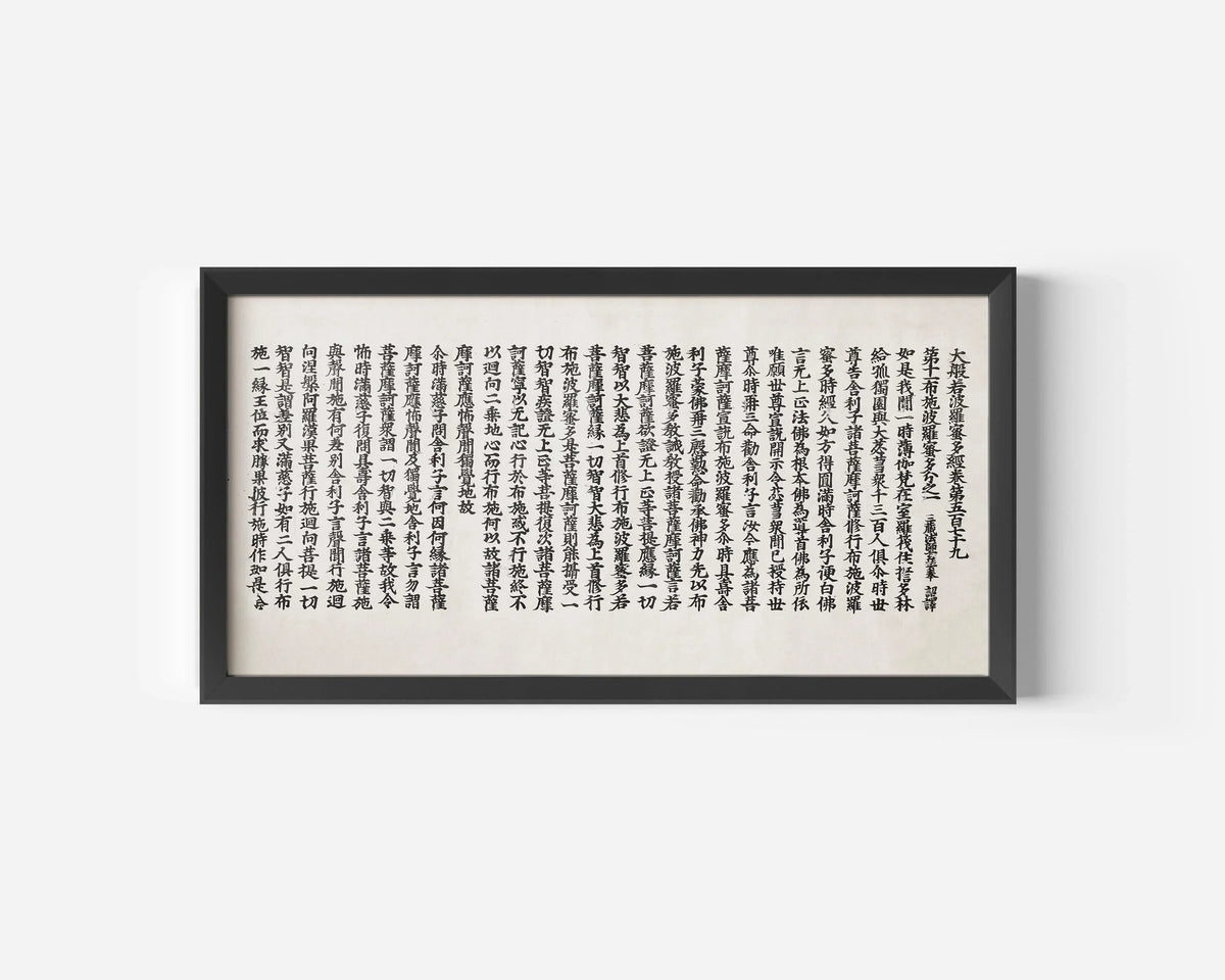 Buddhist Wisdom Sutra Giclee Print: Chinese Calligraphy Art
